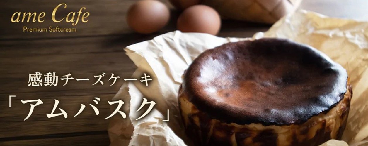 【ameCafe】福島県いわき市　商品：チーズケーキ